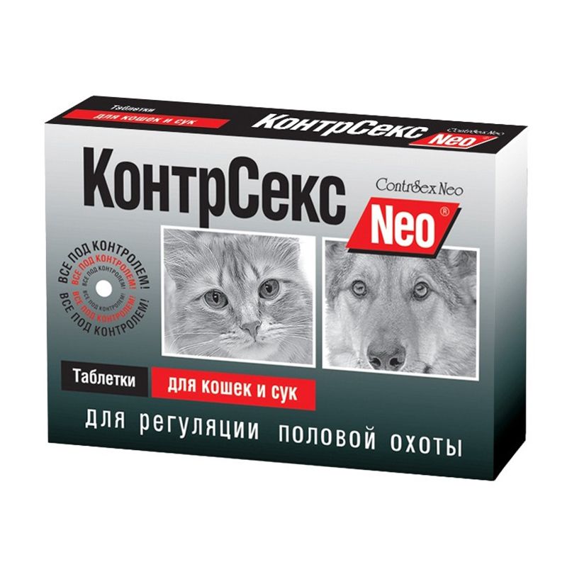 Таблетки для кошек и сук Астрафарм КонтрСекс Neo 10таб контрсекс neo таблетки для кошек и сук 10шт