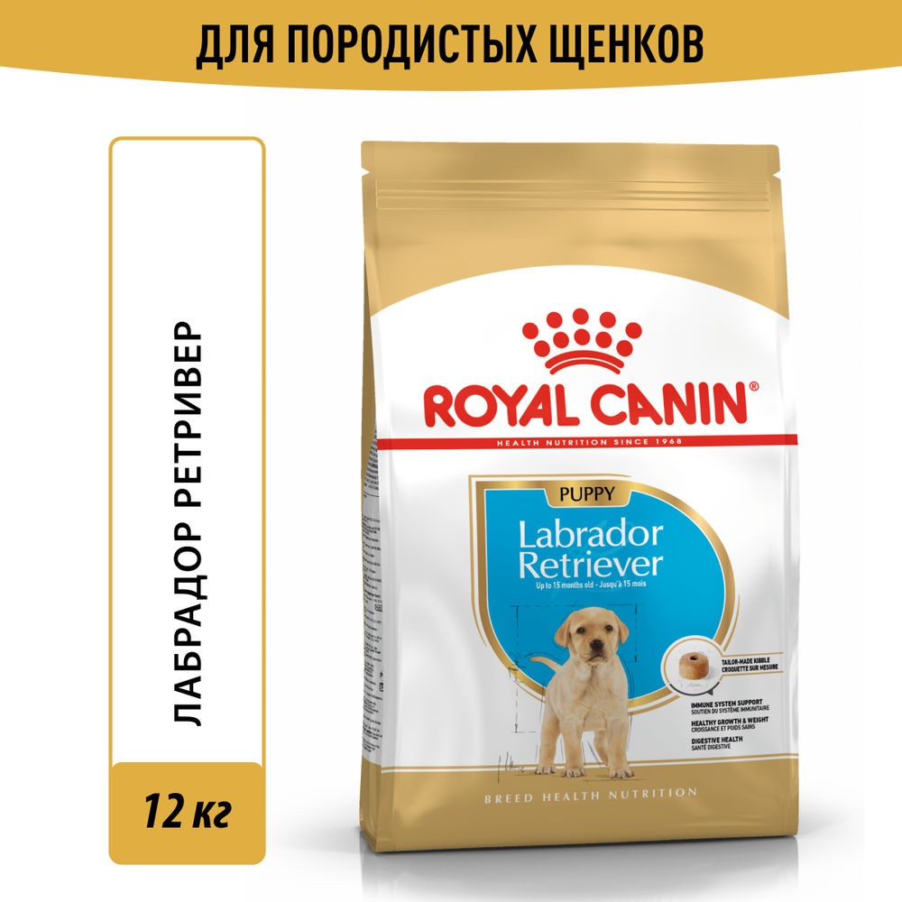 Корм для щенков ROYAL CANIN Labrador Retriever Puppy для породы Лабрадор до 15 месяцев сух. 12кг цена и фото