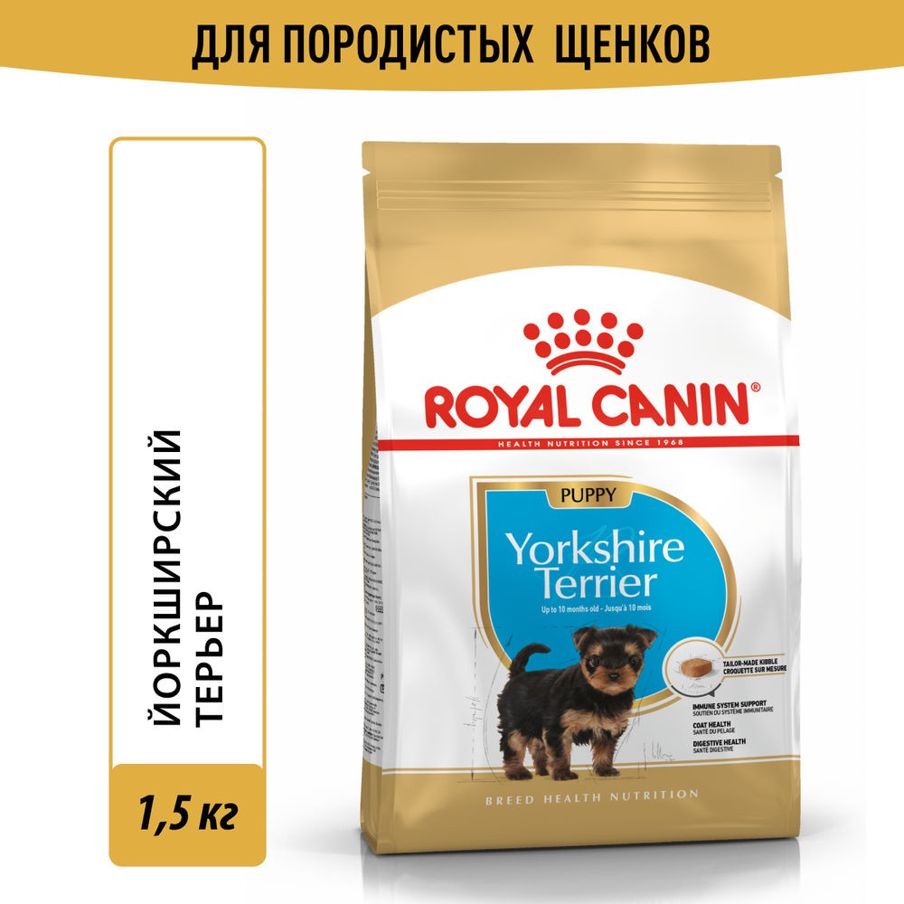 Корм для щенков ROYAL CANIN Yorkshire Terrier Puppy для породы йоркширский терьер до 10 мес. сух. 1,5кг цена и фото