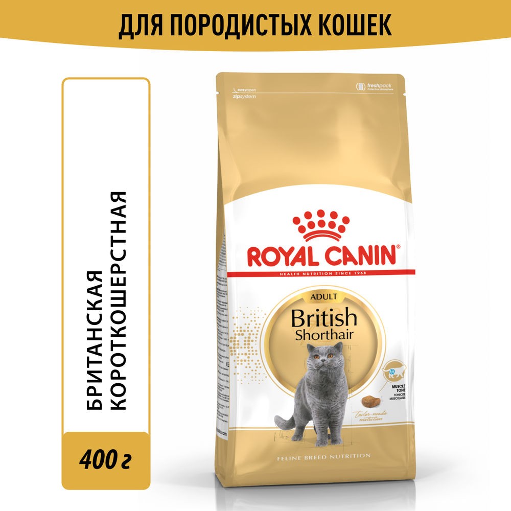 Корм для кошек ROYAL CANIN British Shorthair для породы британская короткошёрстная сух. 400г корм для кошек royal canin british shorthair для породы британская короткошёрстная сух 2кг