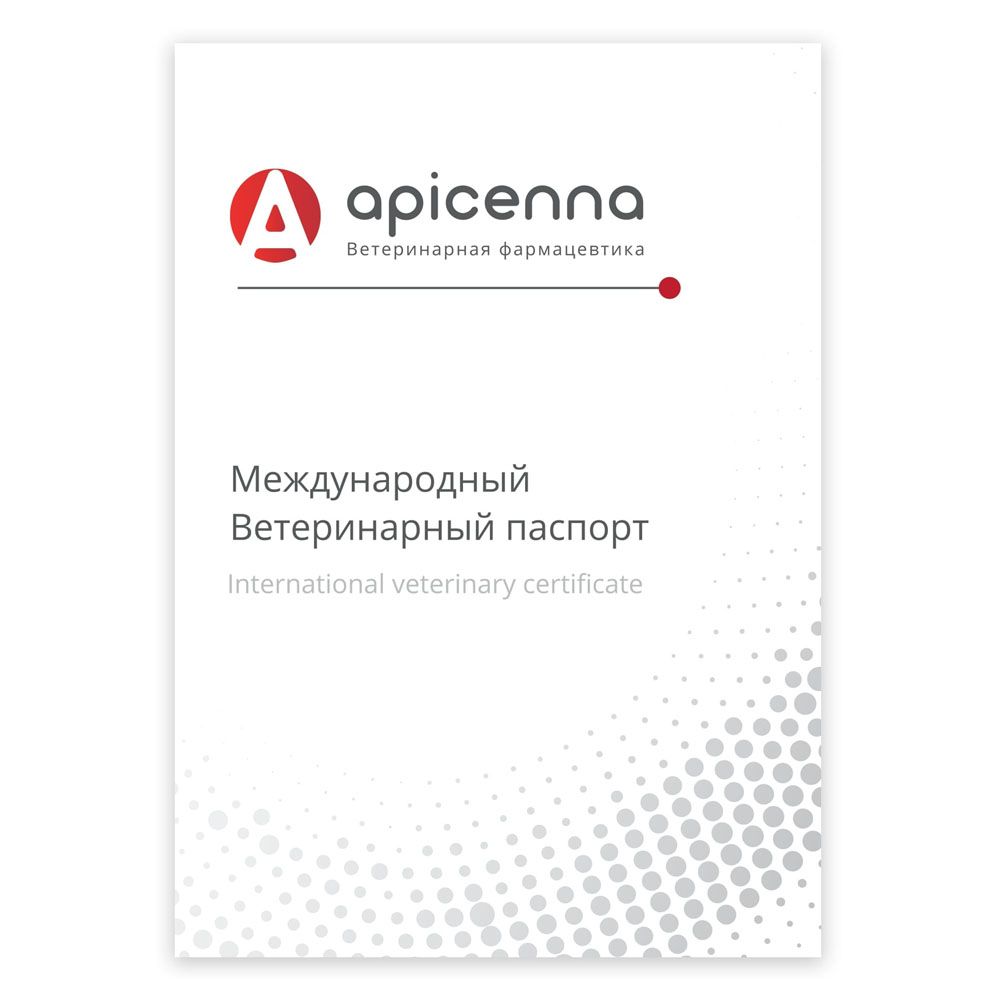 Ветеринарный паспорт Apicenna (API-SAN) универсальный