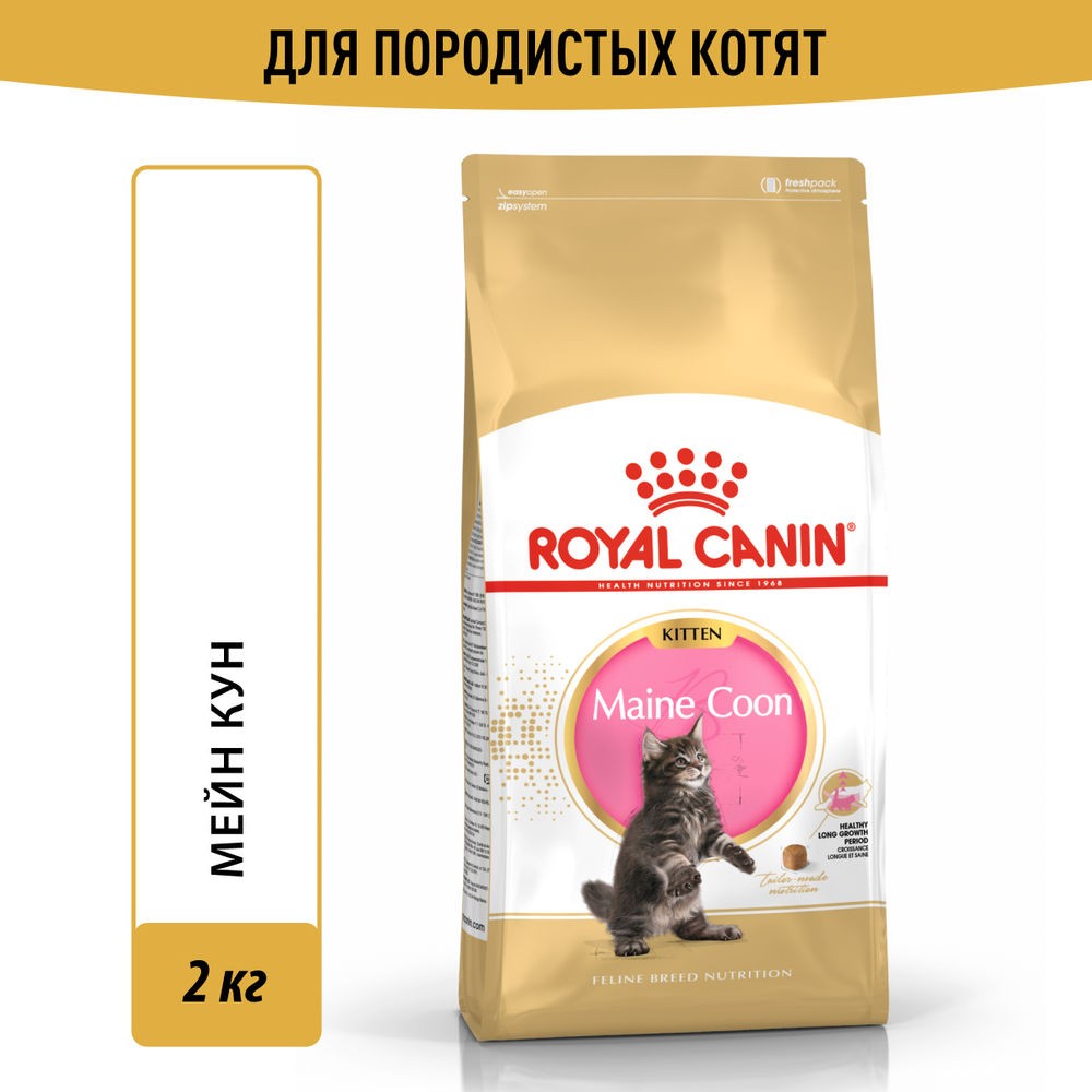Корм для котят ROYAL CANIN Maine Coon Kitten сбалансированный для породы мэйн кун сух. 2кг корм для кошек royal canin maine coon сбалансированный для породы мэйн кун сух 2кг
