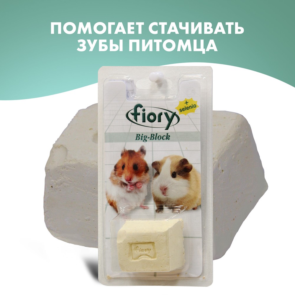 Био-камень для грызунов Fiory -2 55г