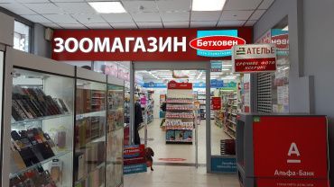 Открытие нового магазина "Бетховен" в Москве!