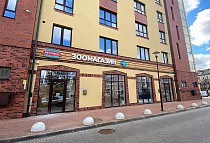 зоомагазин г. Калининград, ул. Куйбышева, 2