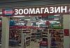 зоомагазин Красногорск Солнечный рай, МО г. Красногорск, ул. Ленина, д. 35А, ТЦ «Солнечный рай»