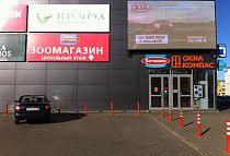 зоомагазин Нижегородская обл, г. Саров, ул. Силкина, д. 31. ТЦ «Атом»