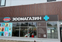 зоомагазин МО Ленинский район, рп. Бутово,  Расторгуевское шоссе д. 8/22
